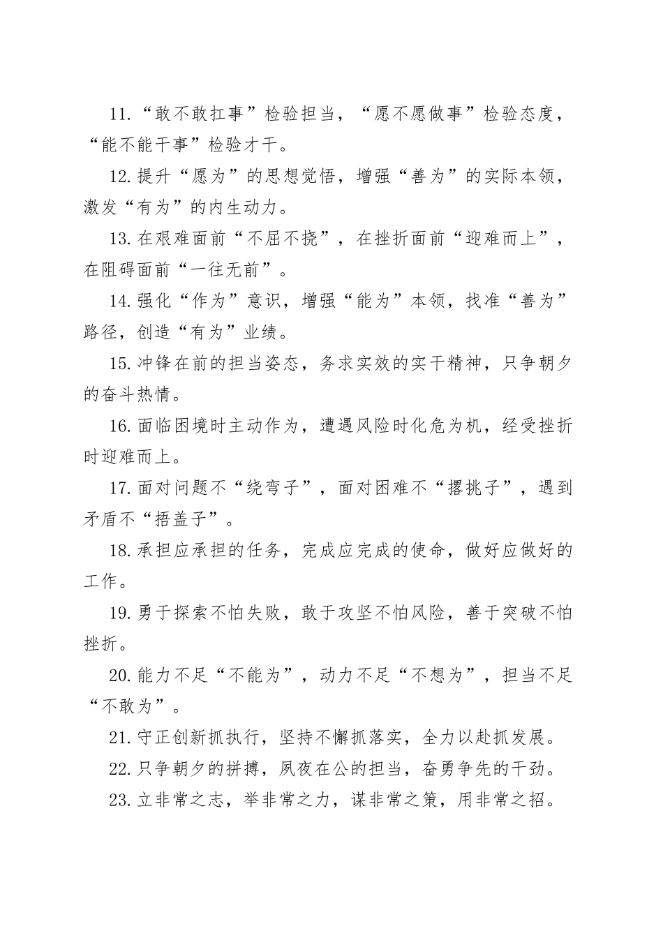 “担当作为”类有关排比句大全（40条）_第2页