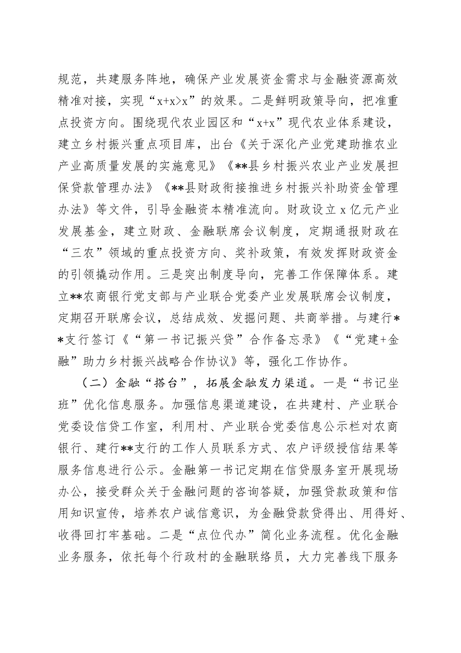 “党建+金融”助力乡村振兴调研报告_第2页