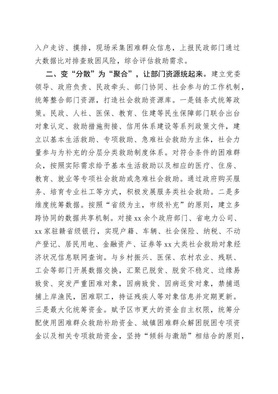 “党建+社会救助”工作经验交流材料_第2页