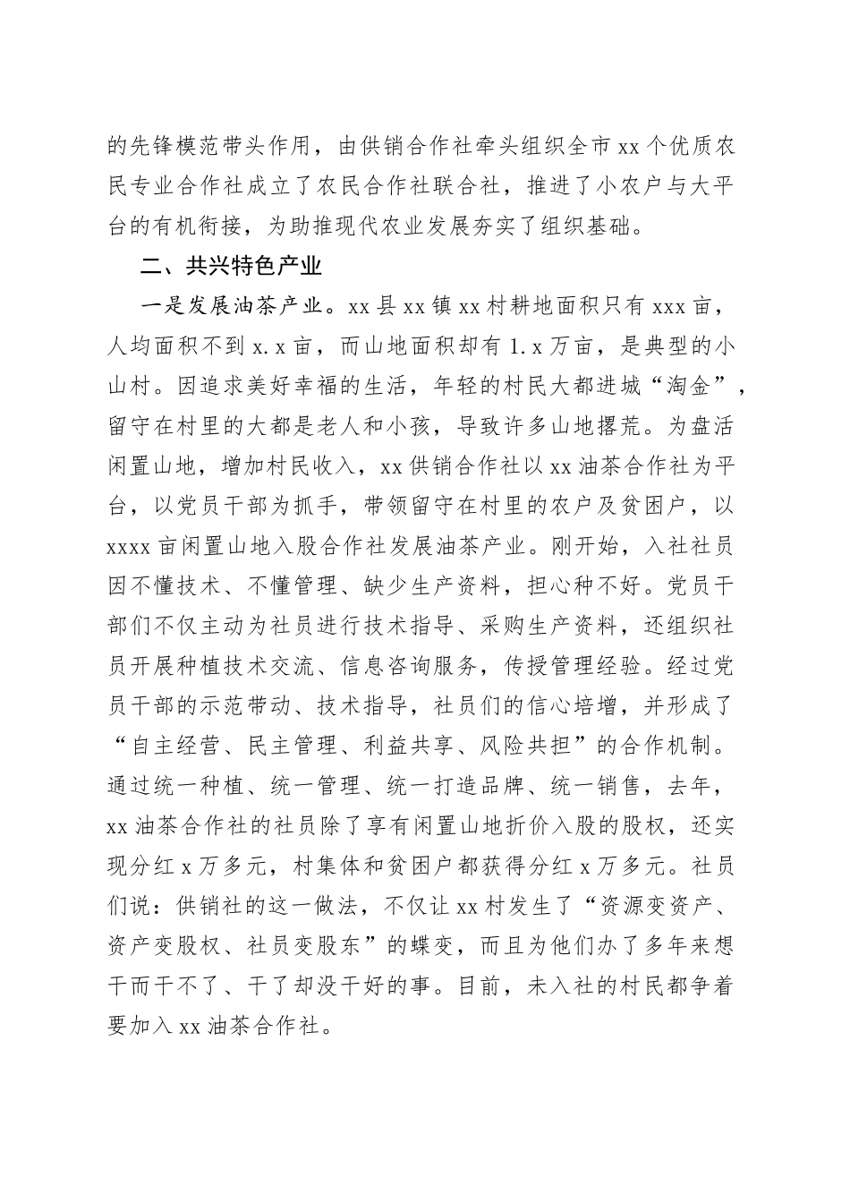 “党建带社建、社村共建”擘画乡村振兴蓝图_第2页