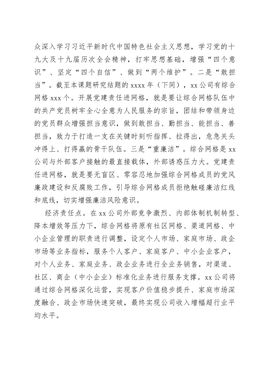 “党建网格”为企业生产经营末端赋能_第2页
