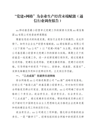 “党建网格”为企业生产经营末端赋能