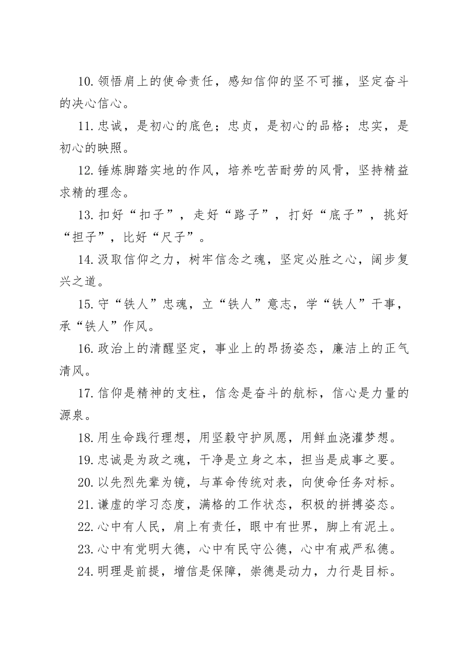 “党性修养”类有关排比句大全（40条）_第2页