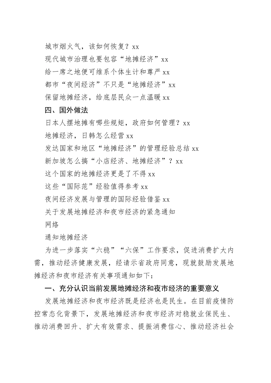 “地摊经济”资料合集（28篇）_第2页