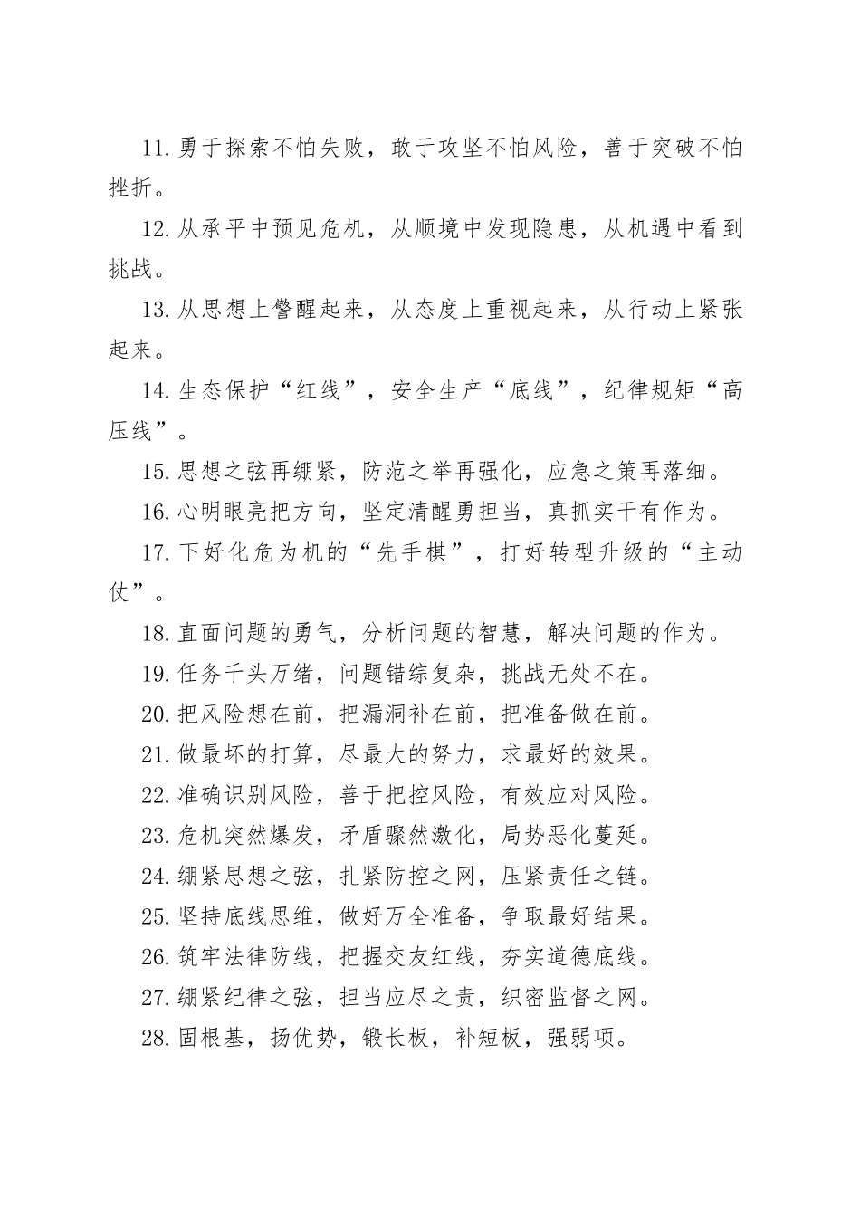 “底线思维”类有关排比句大全（40条）_第2页