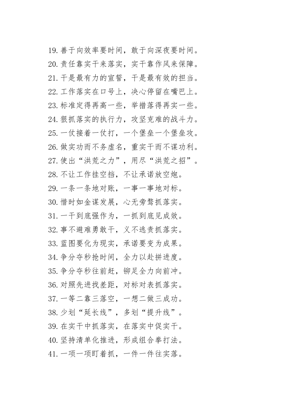 “钉钉子扣扣子”“点对点实打实”：抓落实类过渡句50例_第2页