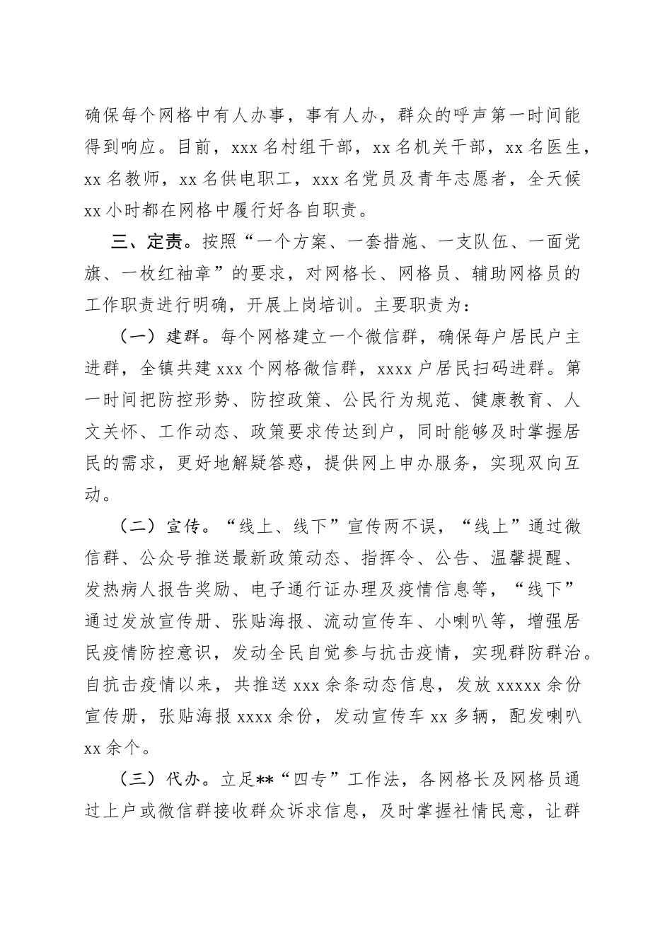 “定格定人定责”网格化管理的三定模式_第2页