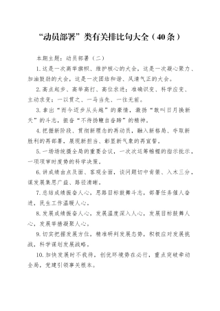“动员部署”类有关排比句大全（40条）（001）