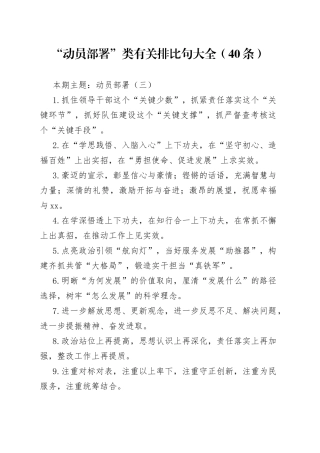 “动员部署”类有关排比句大全（40条）（002）