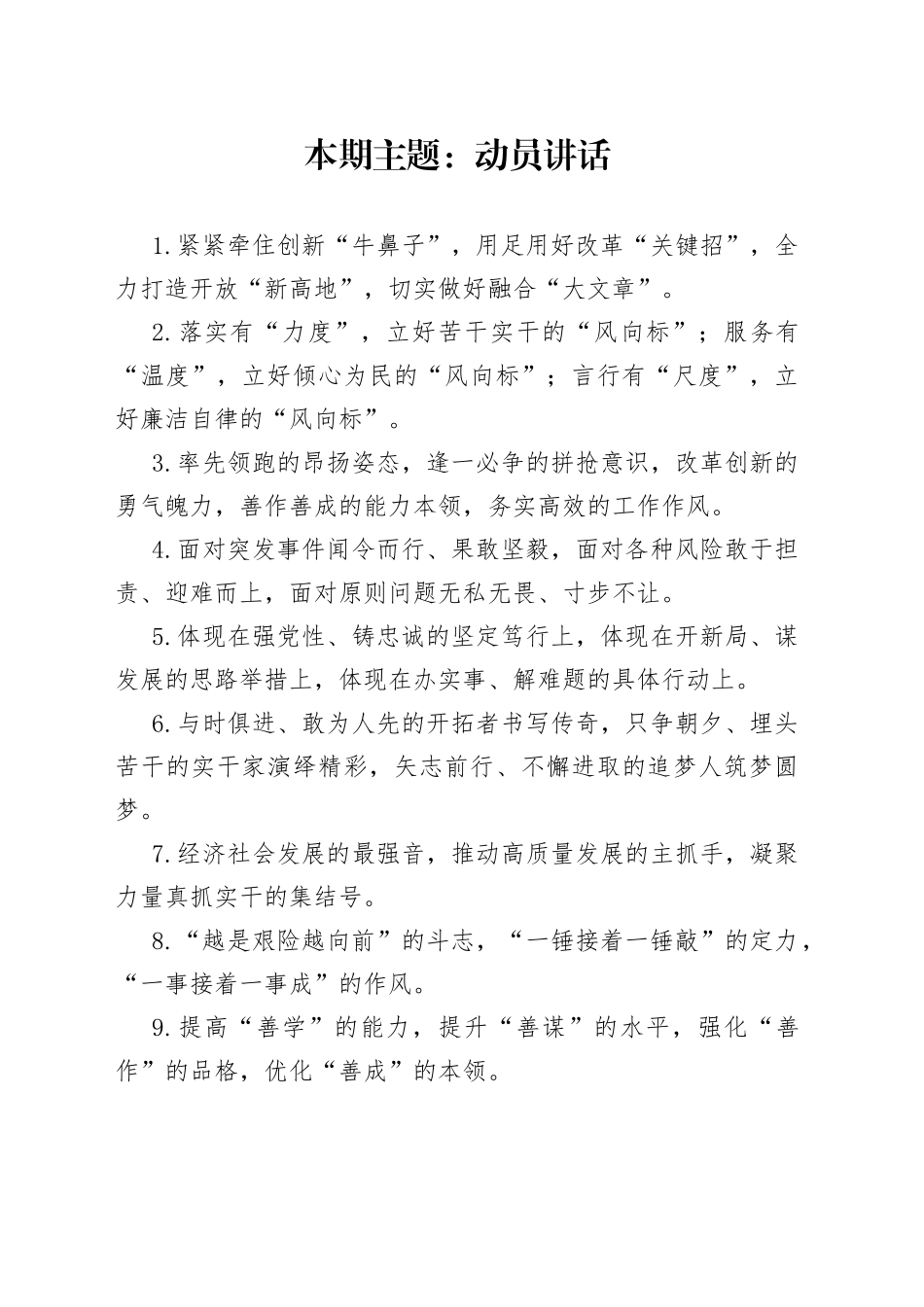 “动员讲话”类有关排比句大全（40条）_第1页