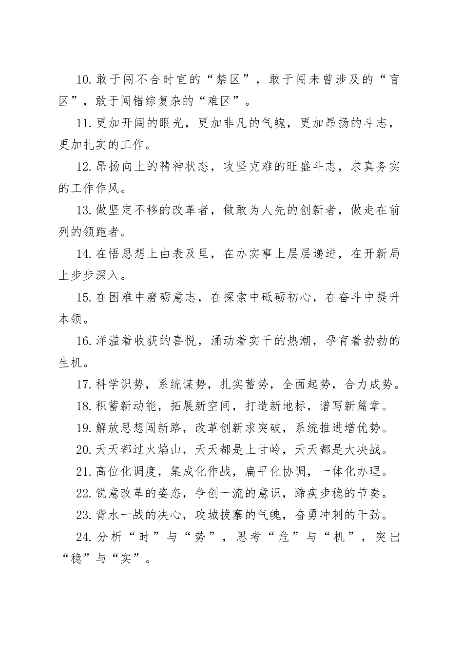 “动员讲话”类有关排比句大全（40条）_第2页