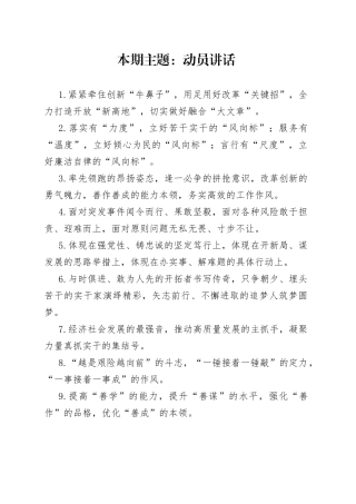 “动员讲话”类有关排比句大全（40条）