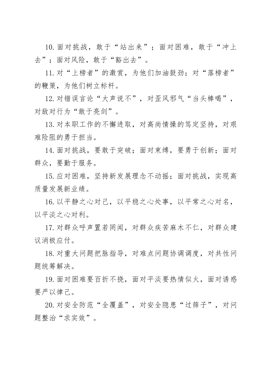 “对”字型有关排比句大全（40条）_第2页