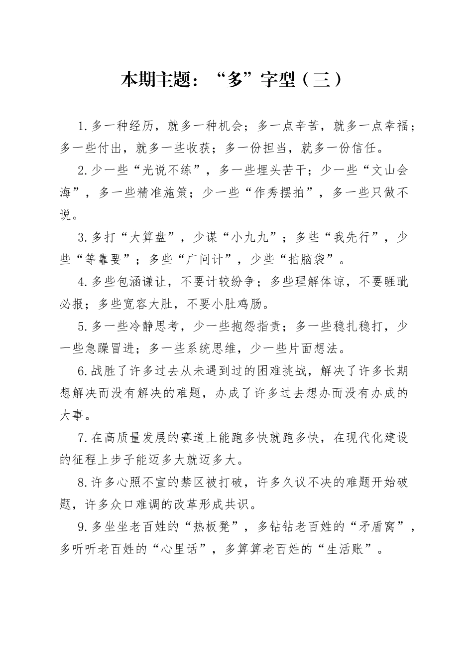 “多”字型有关排比句大全（40条）_第1页