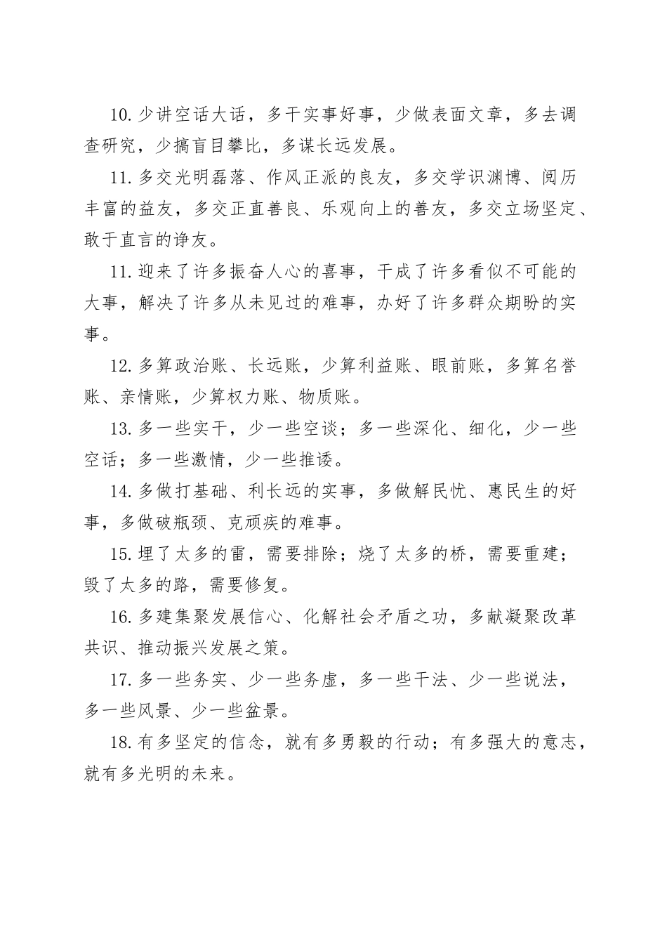 “多”字型有关排比句大全（40条）_第2页