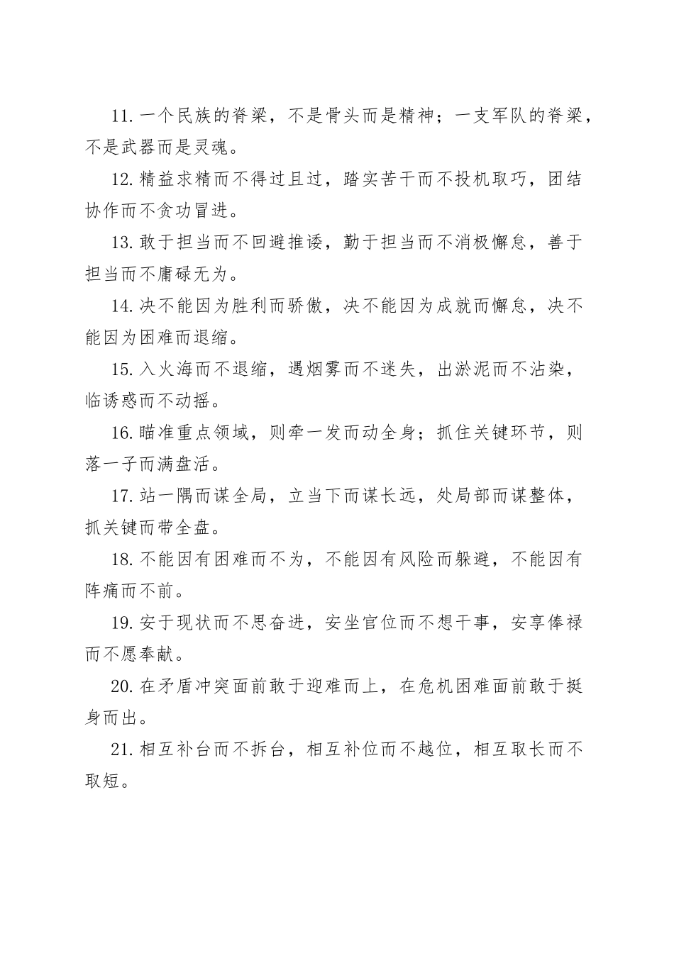 “而”字型有关排比句大全（40条）_第2页