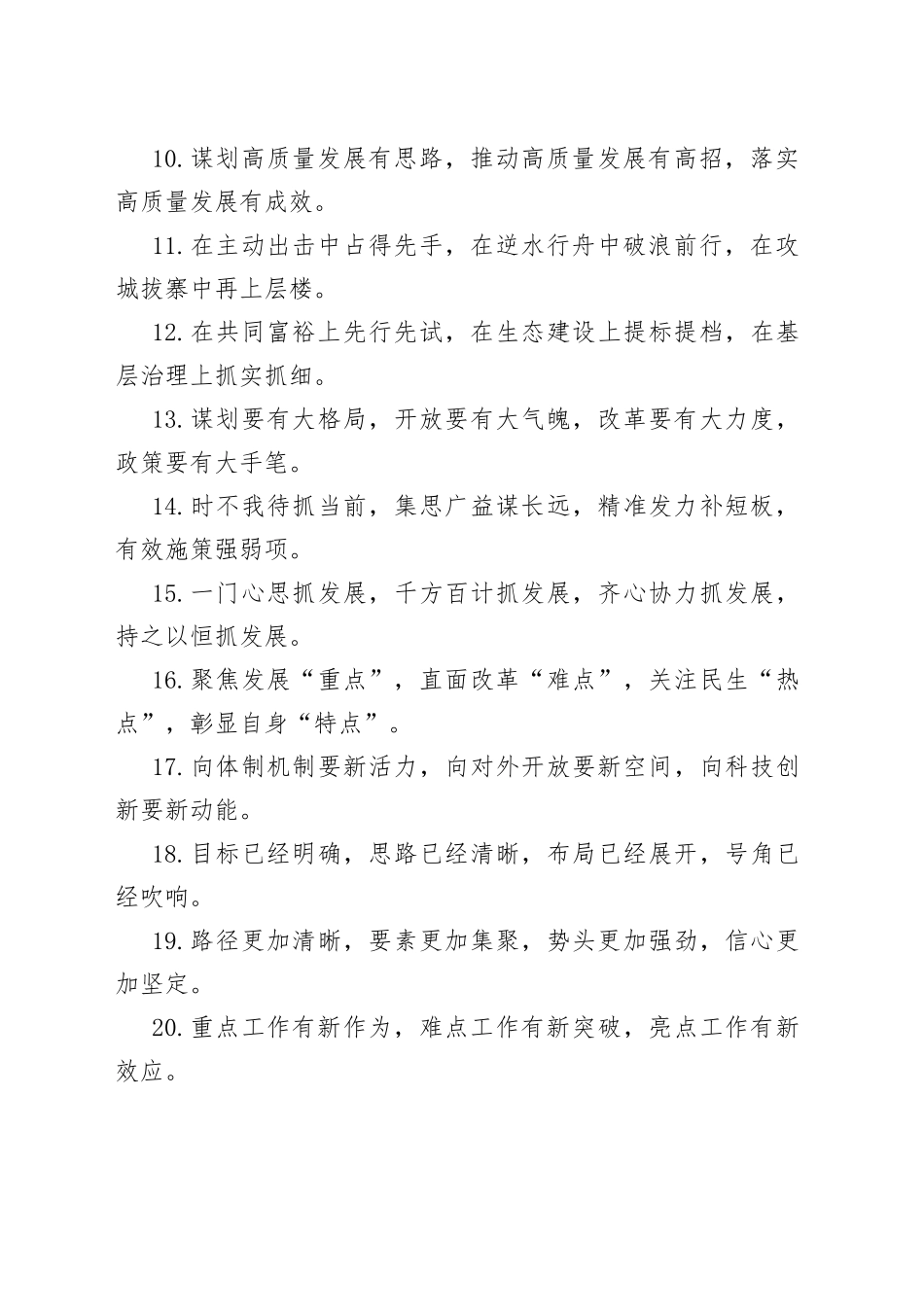 “发展布局”类有关排比句大全（40条）（001）_第2页