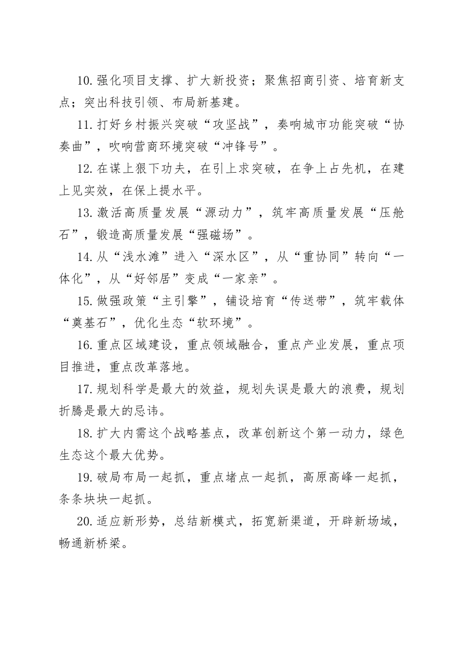 “发展布局”类有关排比句大全（40条）（002）_第2页