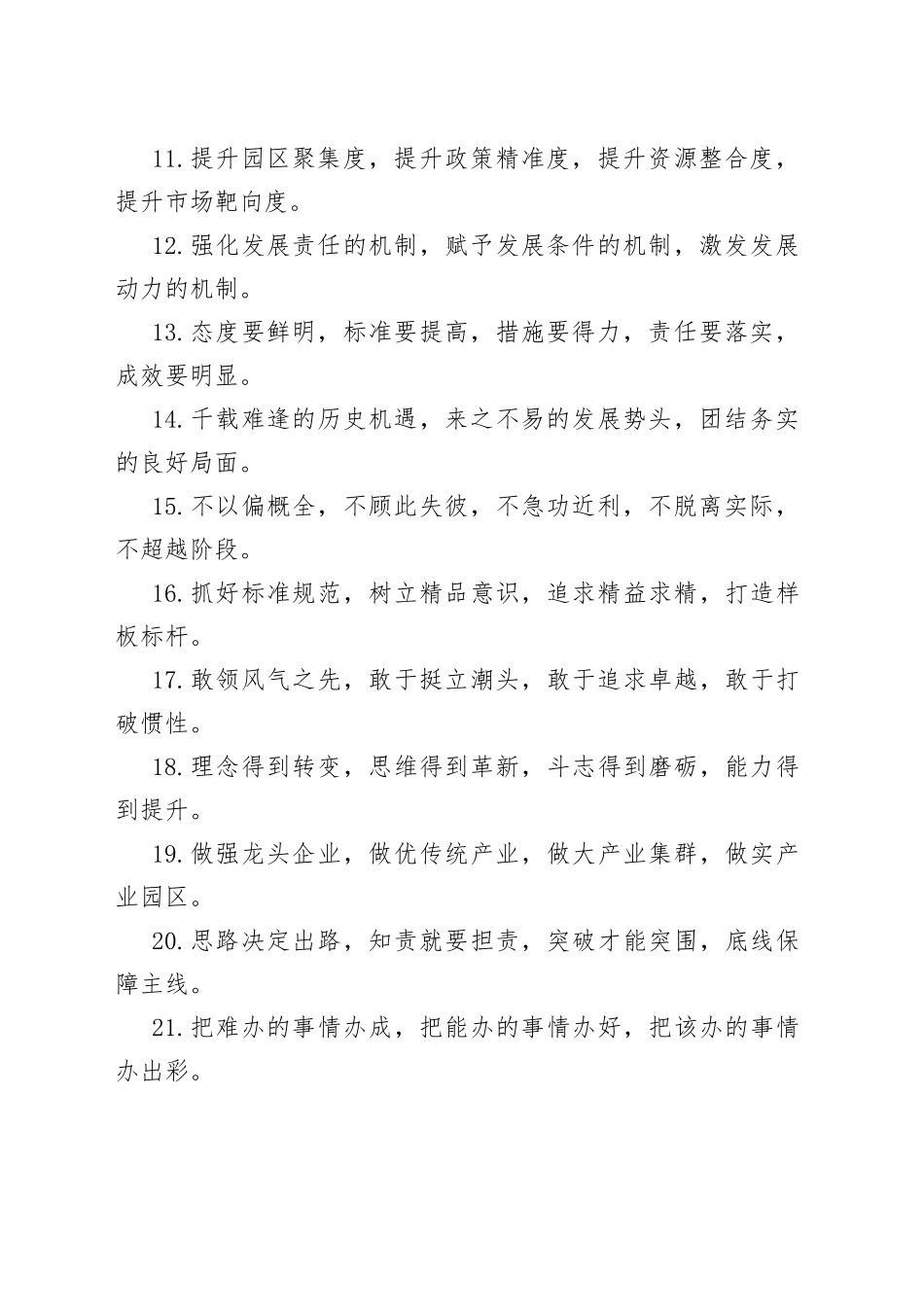 “发展布局”类有关排比句大全（40条）（003）_第2页