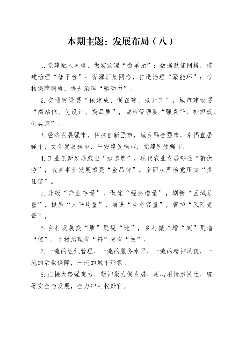 “发展布局”类有关排比句大全（40条）_第1页