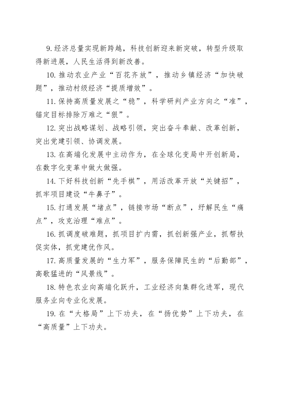 “发展布局”类有关排比句大全（40条）_第2页