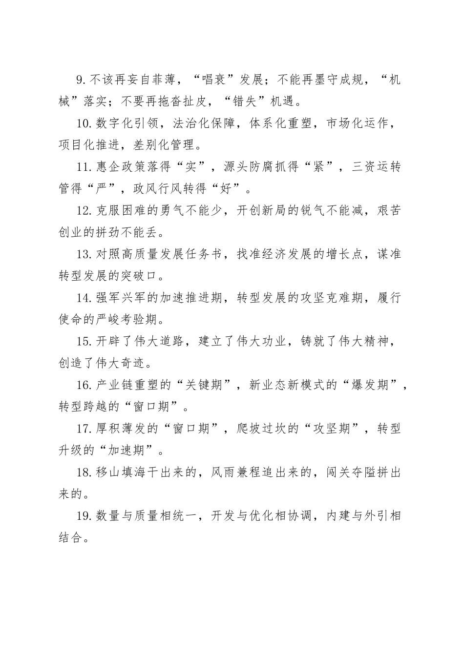 “发展形势”类有关排比句大全（40条）_第2页