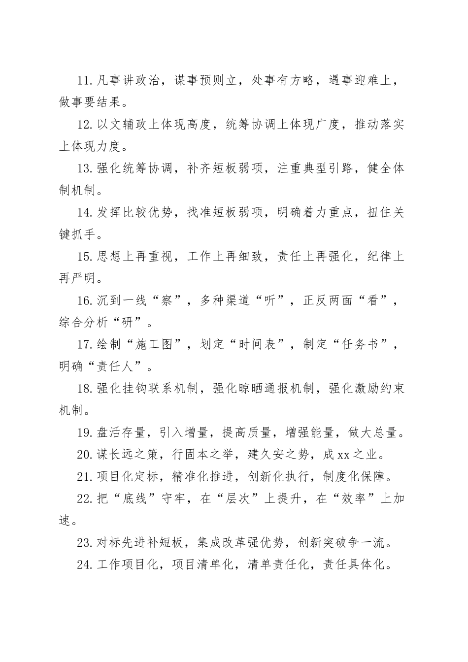 “方式方法”类有关排比句大全（40条）（001）_第2页