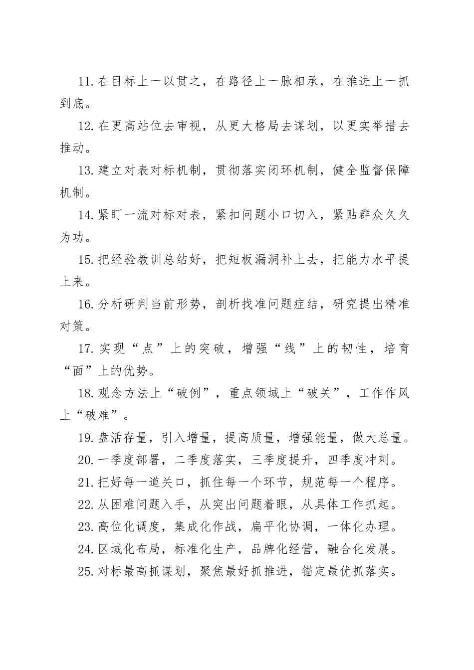 “方式方法”类有关排比句大全（40条）_第2页