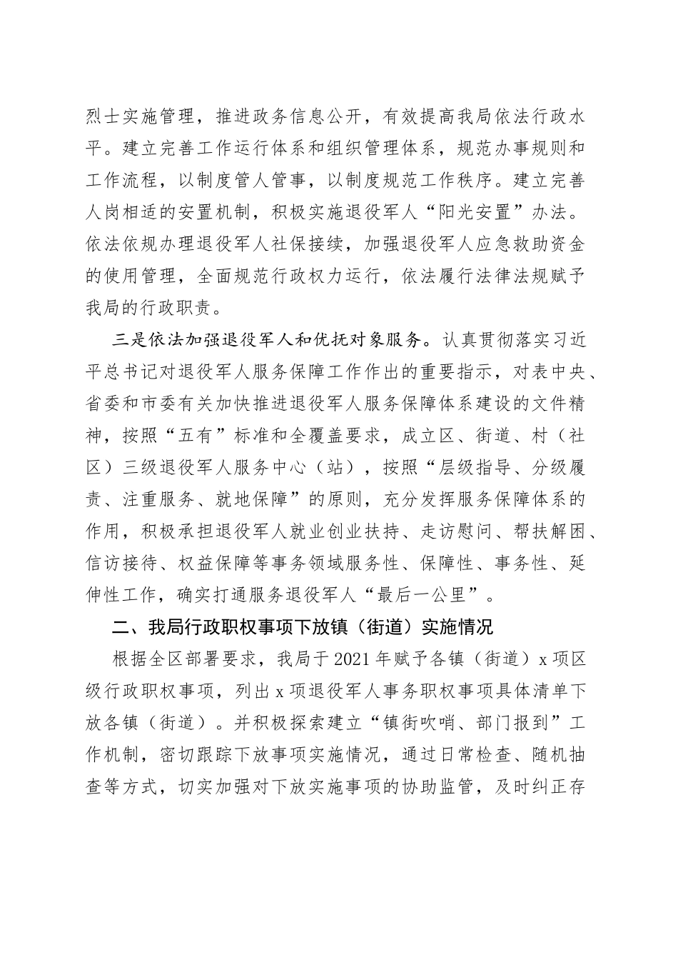 “放管服”改革政策落实情况自查工作报告_第2页