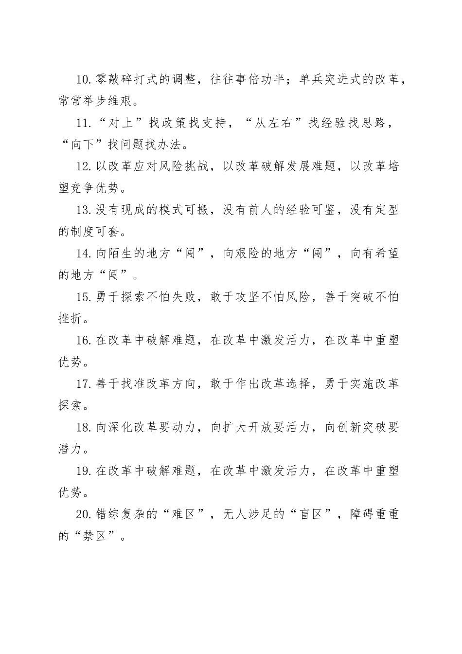 “改革”类有关排比句大全（40条）_第2页