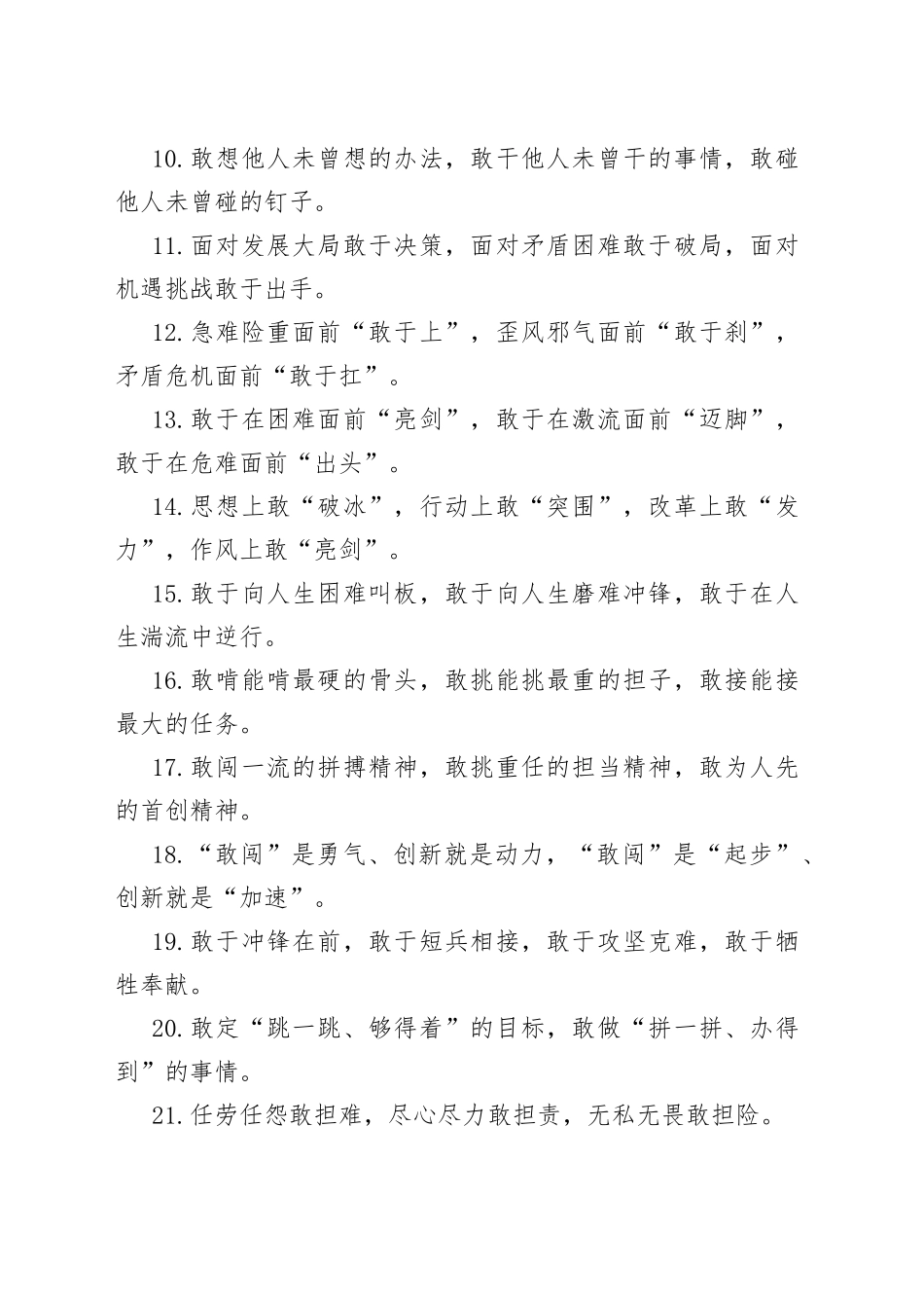 “敢”字型有关排比句大全（40条）_第2页