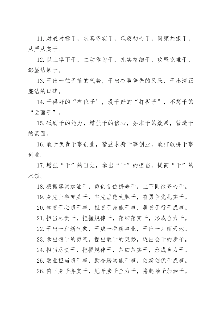 “干”字类排比句（2021年12月21日）_第2页