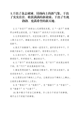 “干”字类排比句（2021年12月21日）