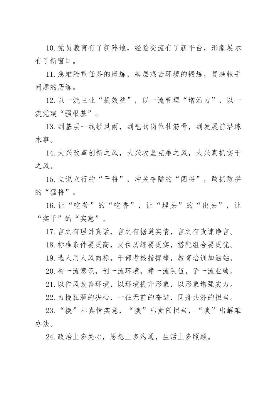 “干部队伍建设”类有关排比句大全（40条）_第2页