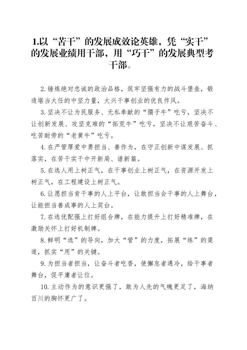 “干部队伍建设”有关排比句大全（40条）_第1页