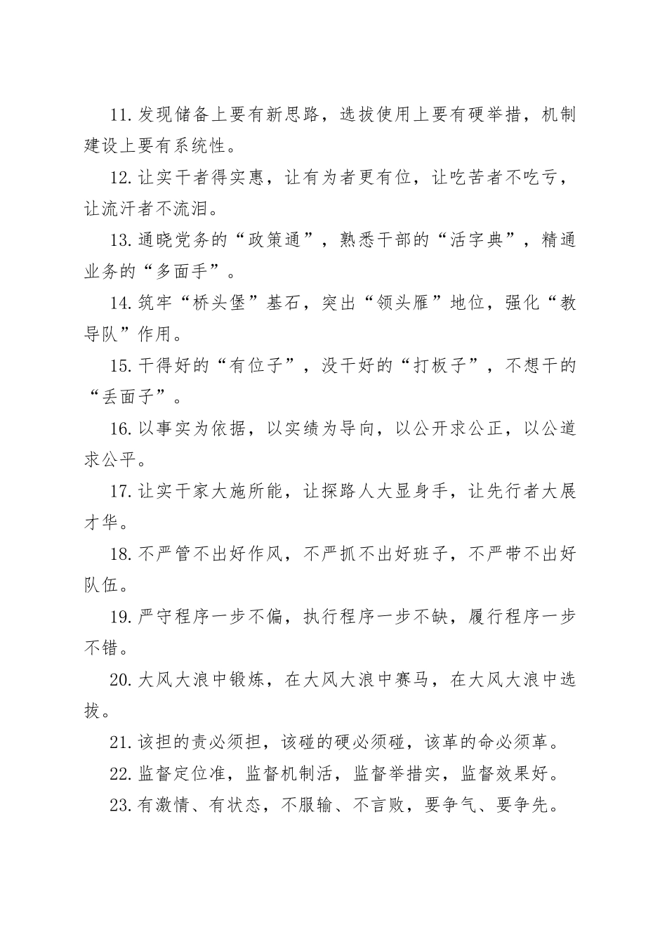 “干部队伍建设”有关排比句大全（40条）_第2页