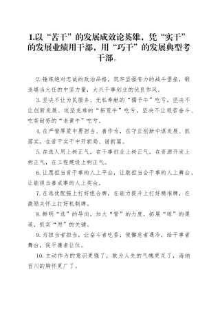 “干部队伍建设”有关排比句大全（40条）