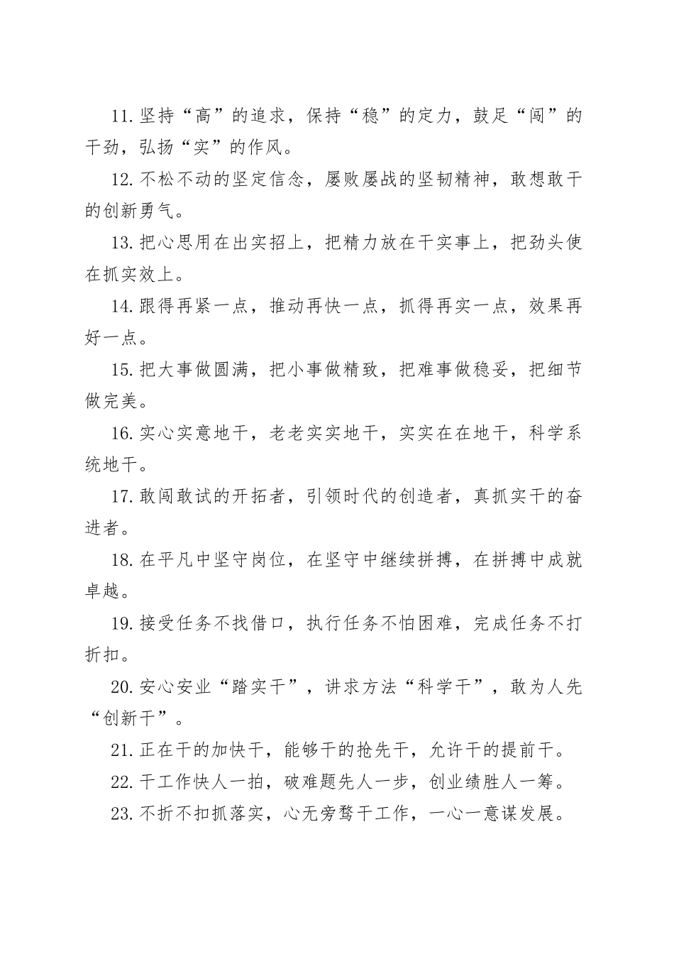“干事创业”类有关排比句大全（40条）_第2页
