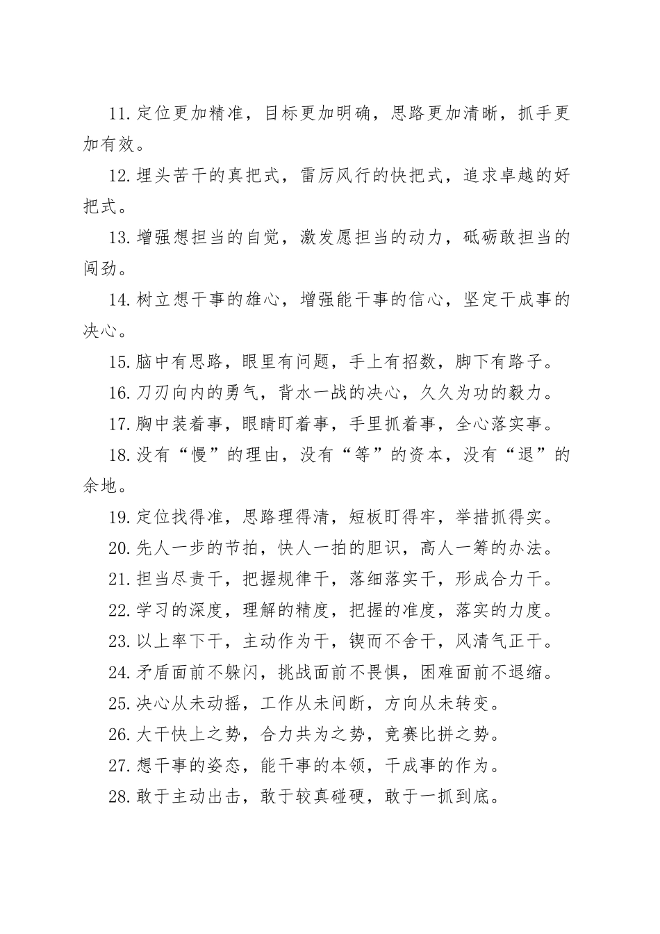 “干事创业”类有关排比句大全（40条）20211028_第2页