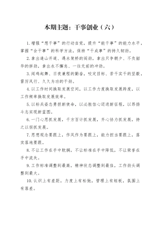 “干事创业”类有关排比句大全（40条）20211028