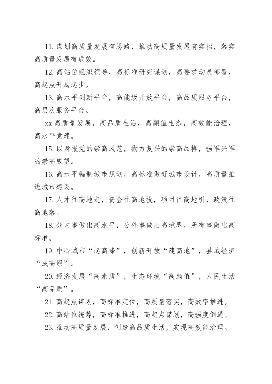 “高”字型有关排比句大全（40条）_第2页