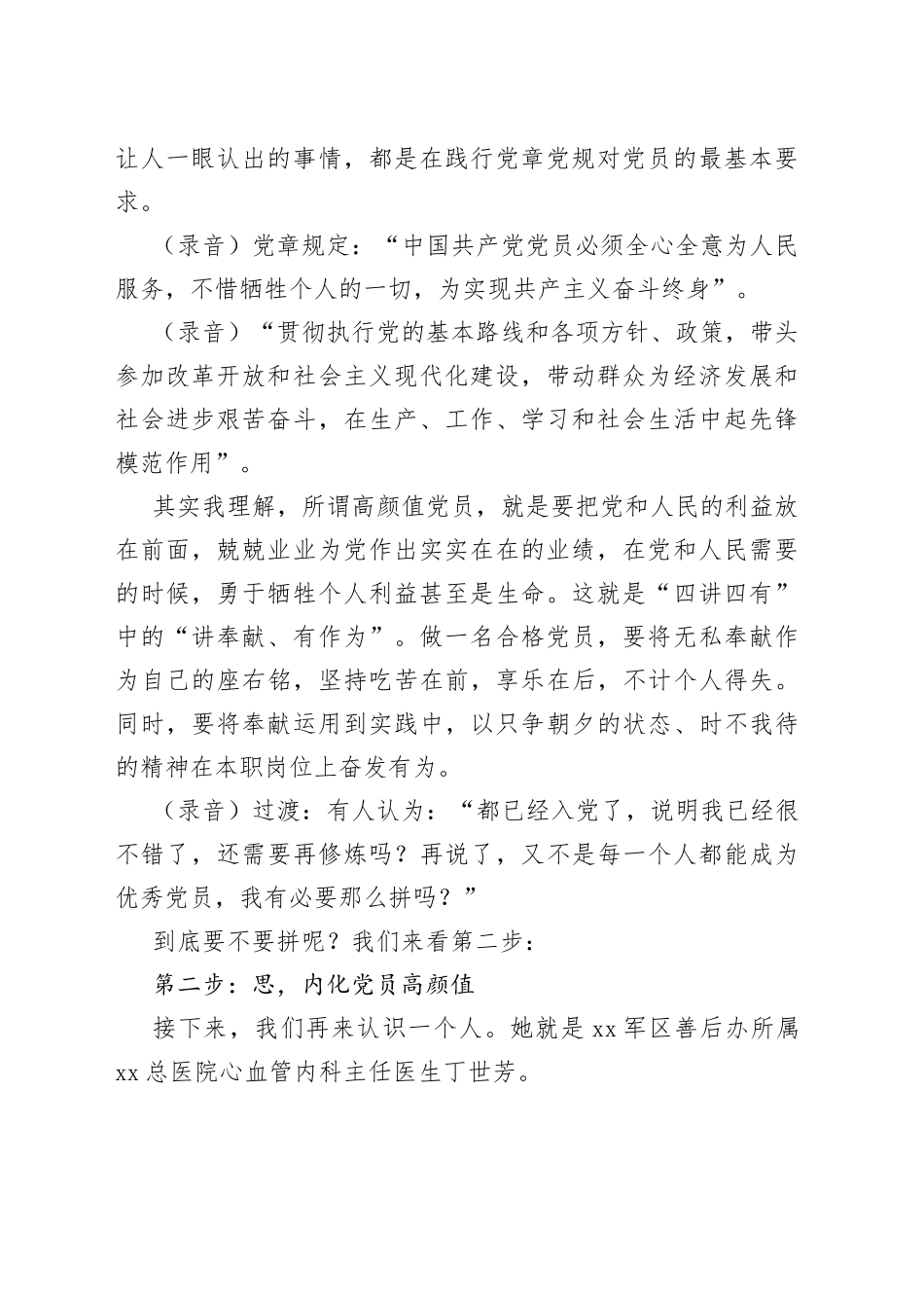 “高颜值党员”修炼记_第2页