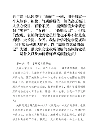 “高颜值党员”修炼记