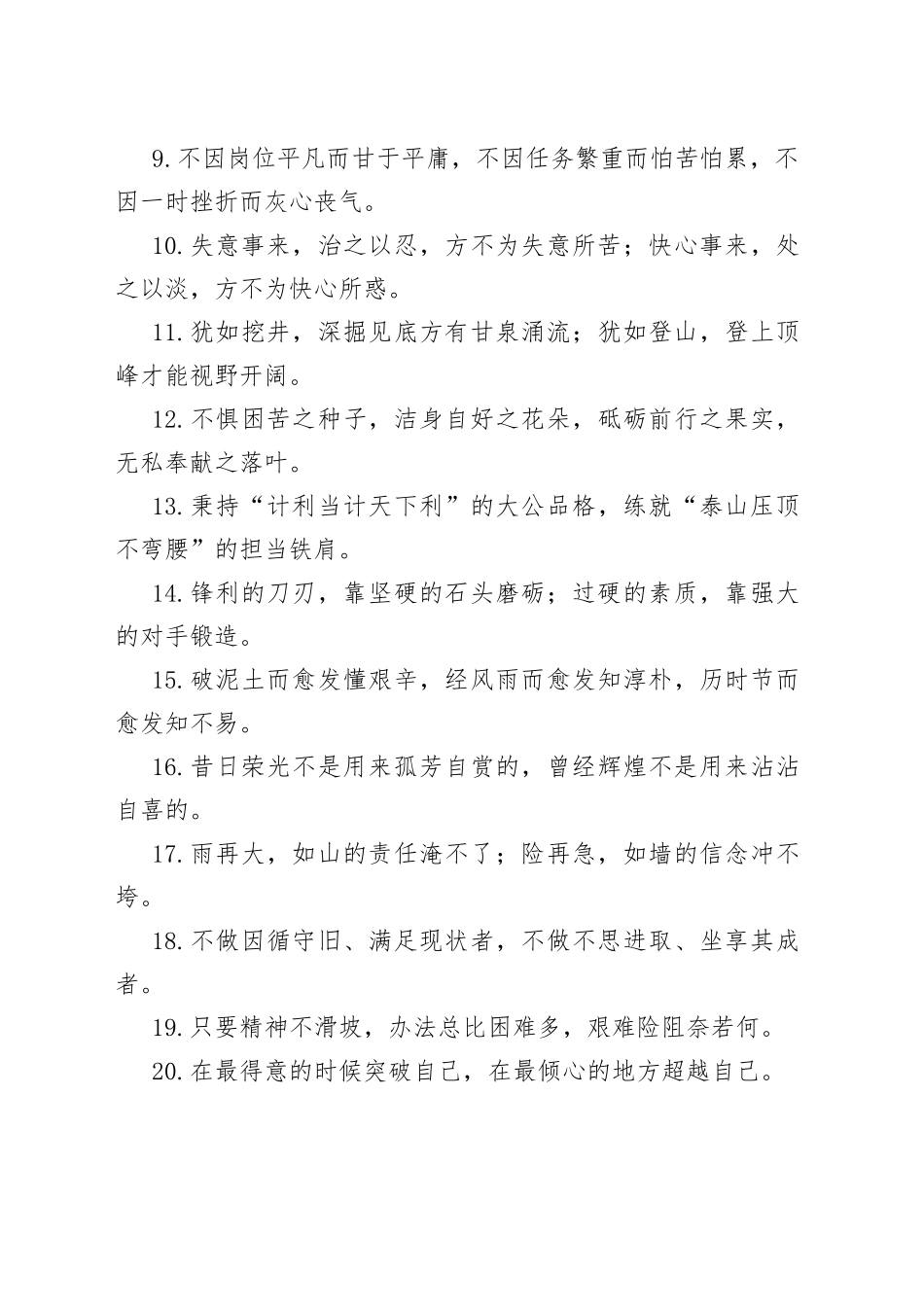 “个人修养”类有关排比句大全（40条）_第2页