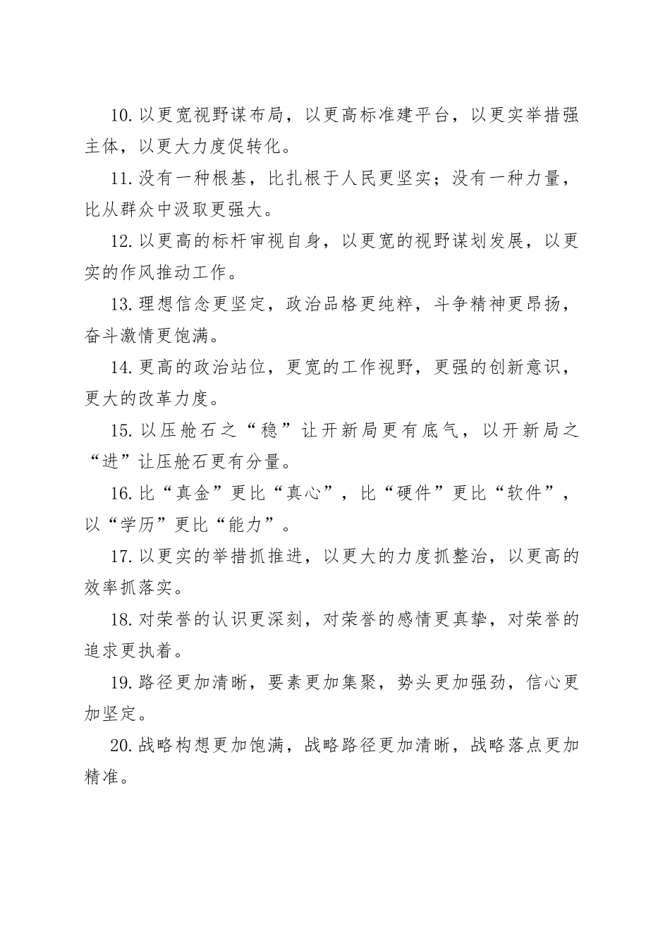 “更”字型有关排比句大全（40条）_第2页