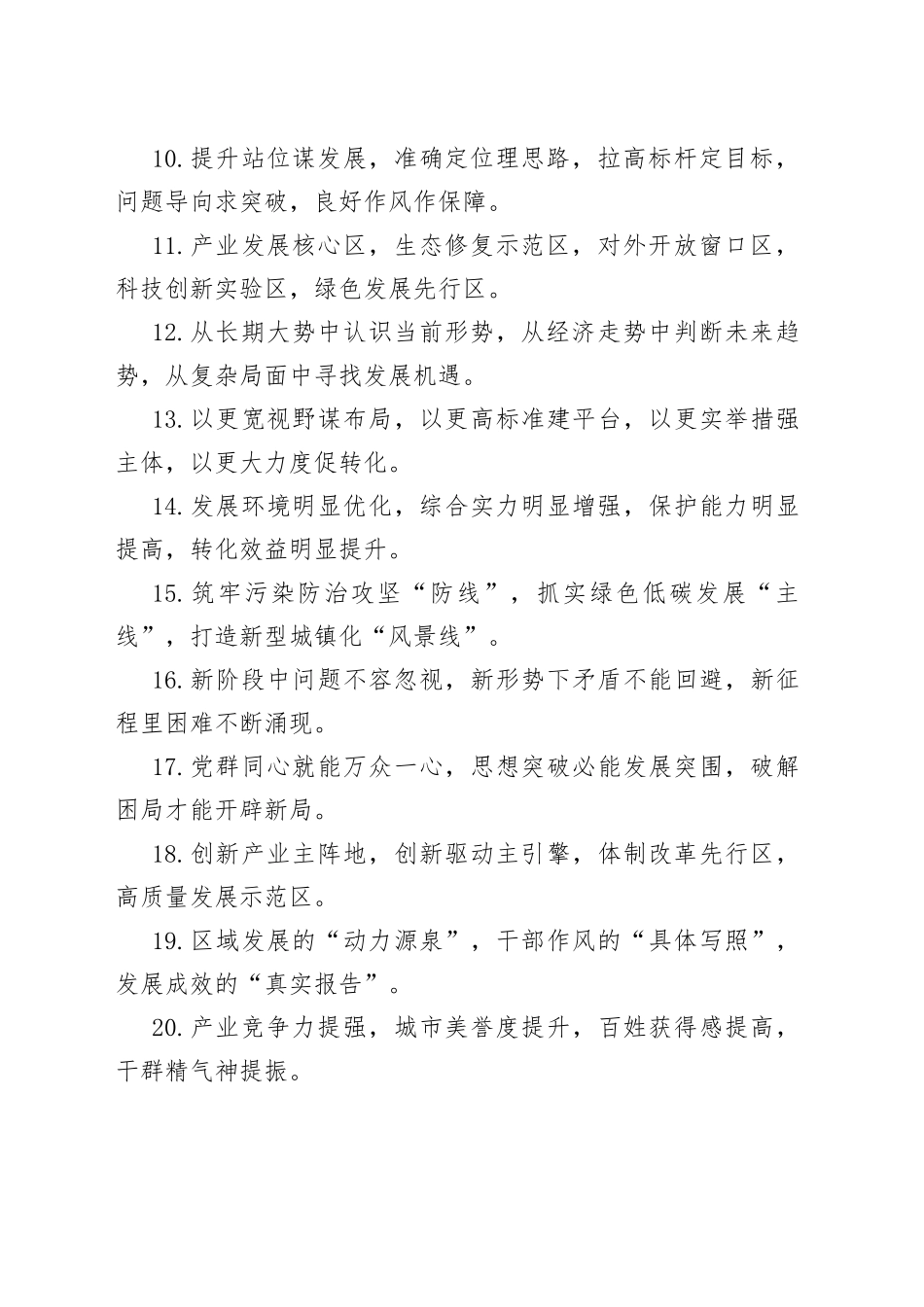 “工作报告”类有关排比句大全（40条）_第2页