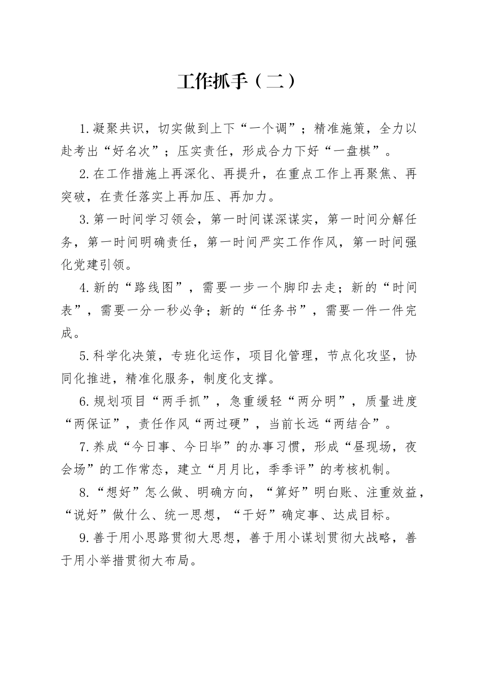 “工作抓手”类有关排比句大全（40条）_第1页