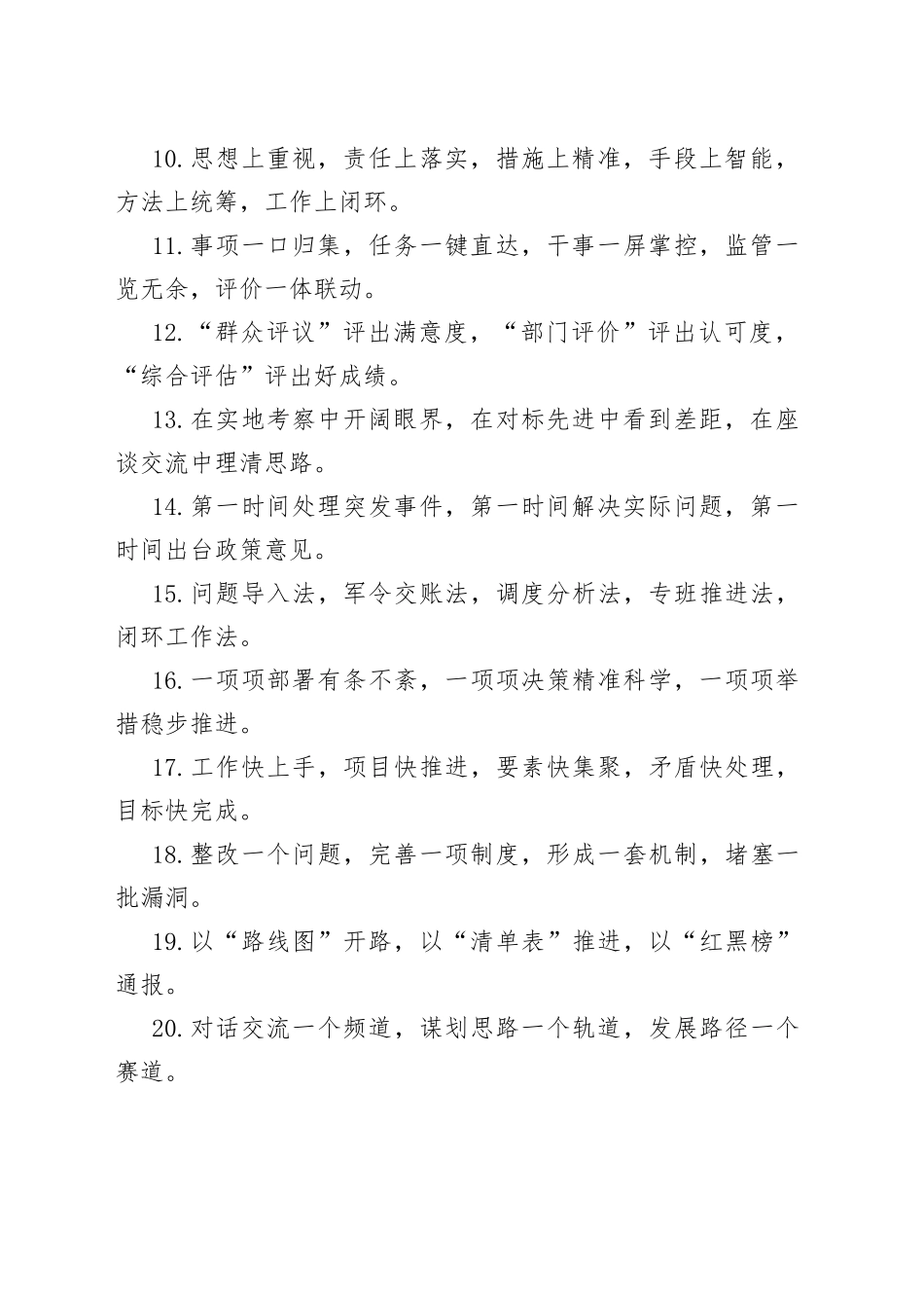 “工作抓手”类有关排比句大全（40条）_第2页