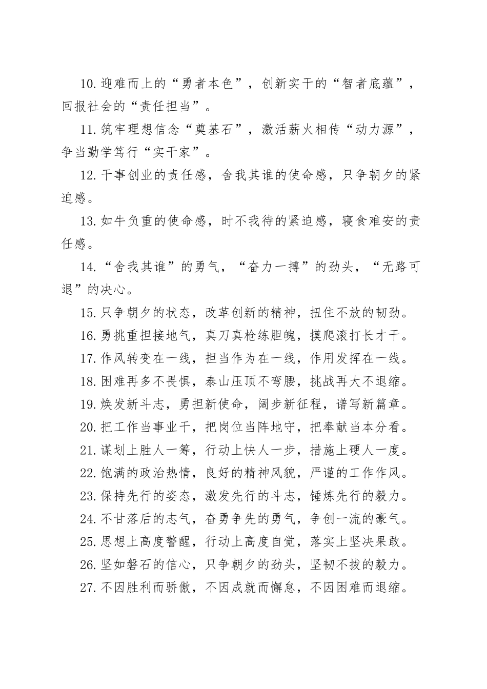 “工作状态”类有关排比句大全（40条）（001）_第2页