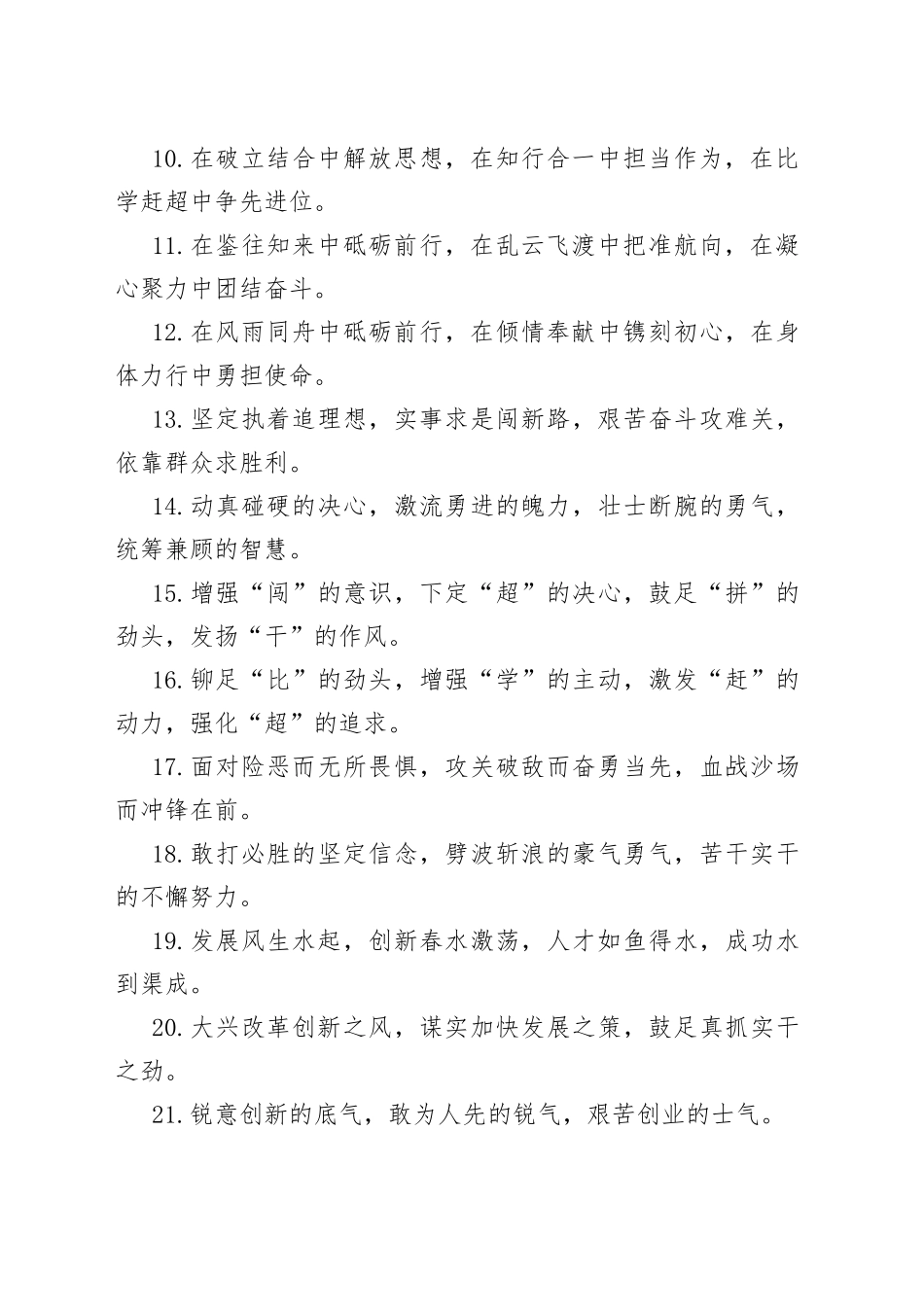 “工作状态”类有关排比句大全（40条）（002）_第2页